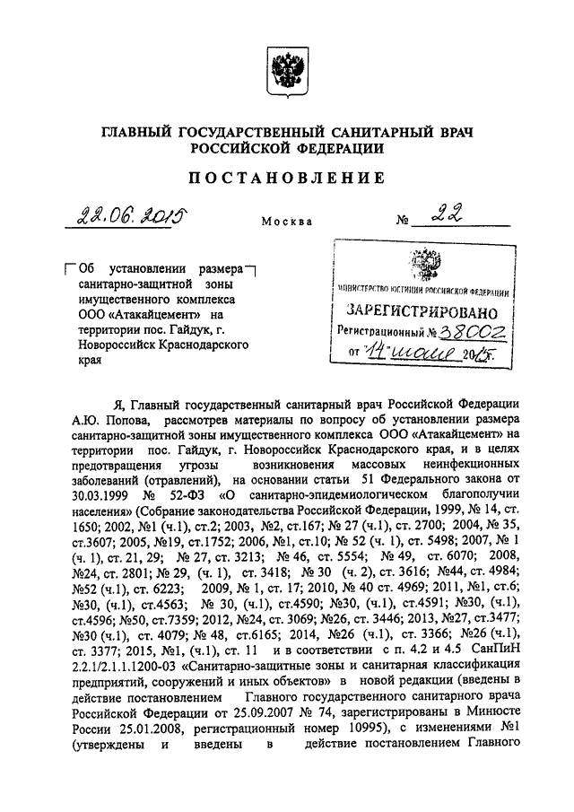 Постановление главного государственного санитарного врача