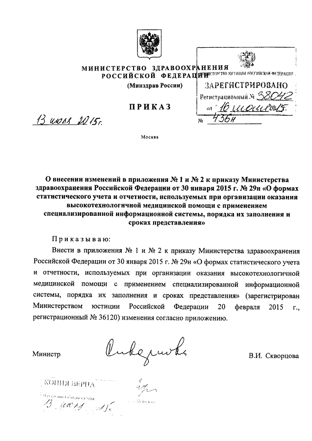 436н приказ минздрава