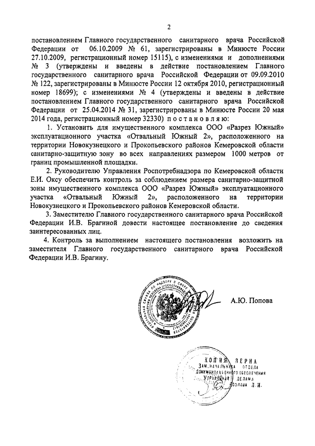 Новые постановления главного государственного санитарного врача рф