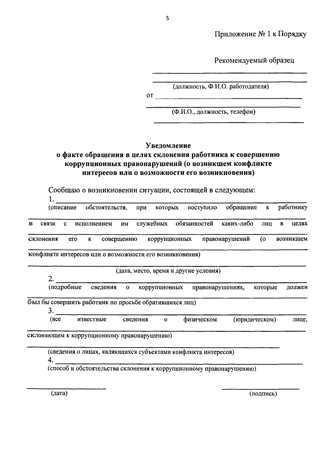 Заявление по конфликту интересов образец в комиссию