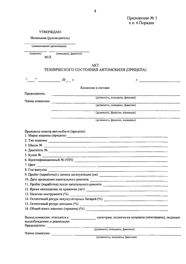 Акт тех стану. Акт технического состояния транспортного средства. Акт технического состояния транспортного средства форма 12. Акт технического состояния автомобиля образец форма. Акт осмотра технического состояния автомобиля.