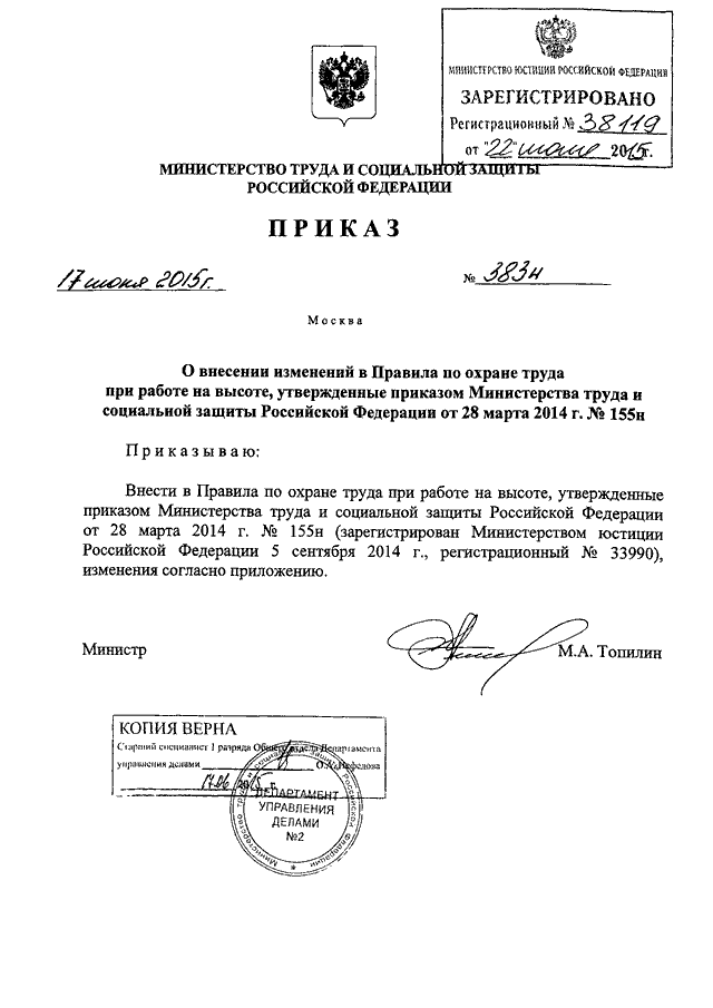 приказ минтруда рф от 28.03.2014 155н Обучение по программе «охрана труда при работе на высоте.