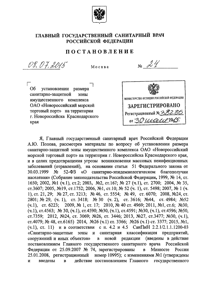 Постановление главного государственного санитарного врача