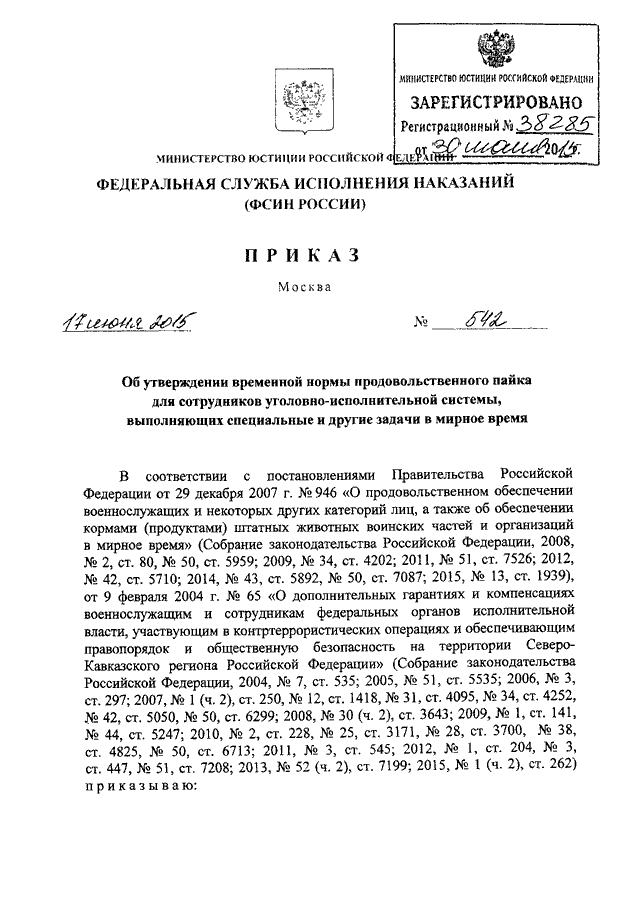 Приказ 189 минюста россии