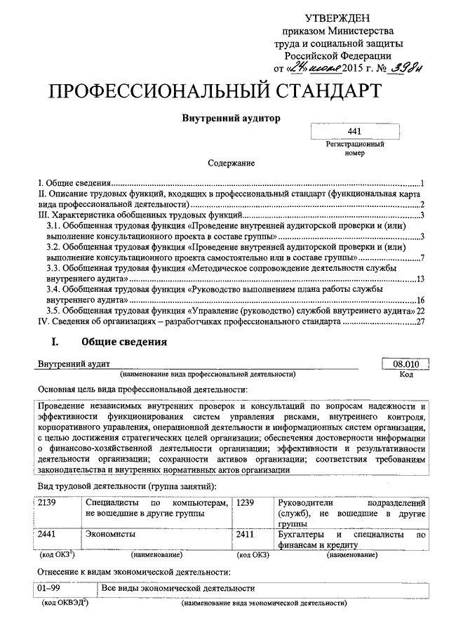 Проект приказа министерства труда и социальной защиты рф об утверждении профессионального стандарта