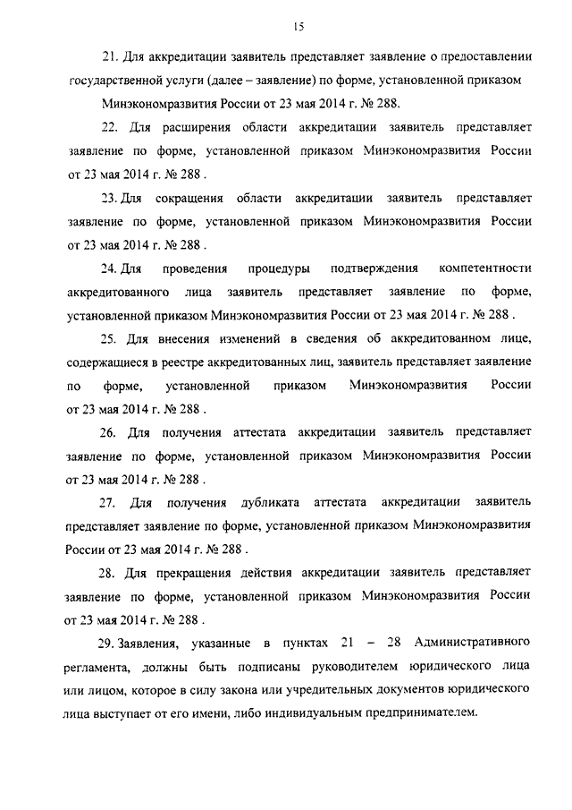 ПРИКАЗ Минэкономразвития РФ От 01.04.2015 N 194 "ОБ УТВЕРЖДЕНИИ.
