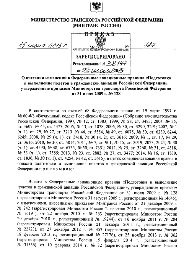 243 приказ минтранса
