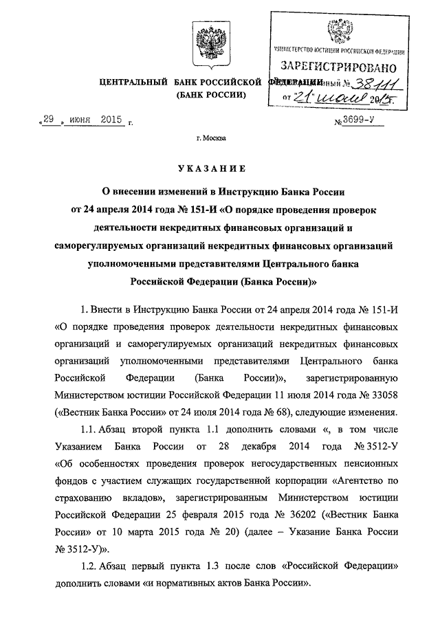 Указание цб. Приказ ЦБ. Указание центрального банка. Документы ЦБ РФ. Центробанк РФ приказы.