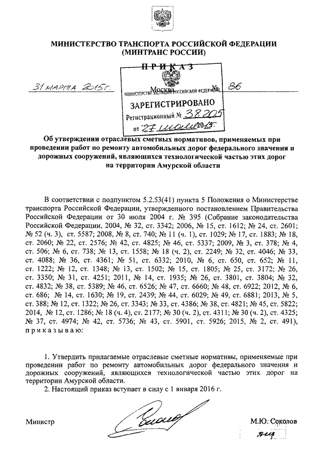 Приказ минтранса россии от 31.07