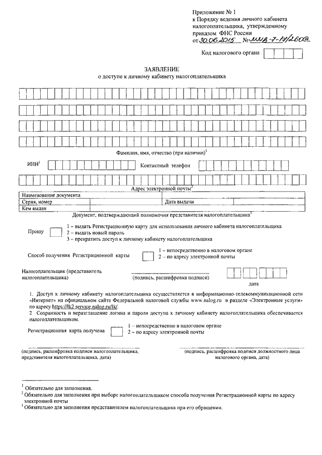 Регистрационный учет налогоплательщиков. Регистрационная карта налогоплательщика. Образец заполнения заявления для личного кабинета налогоплательщика. Заявление на открытие личного кабинета в налоговой.
