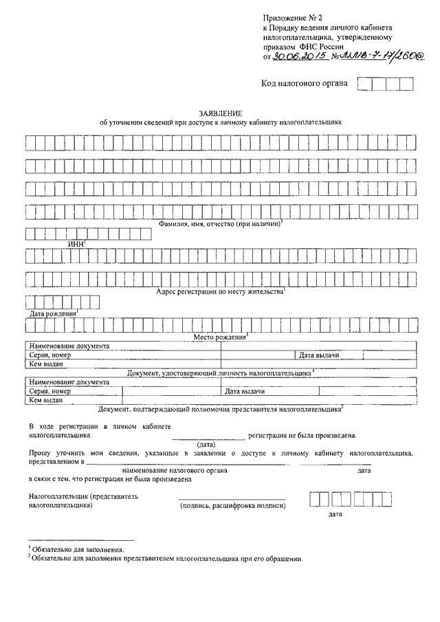 Регистрационная карта для получения доступа к личному кабинету налогоплательщика вход