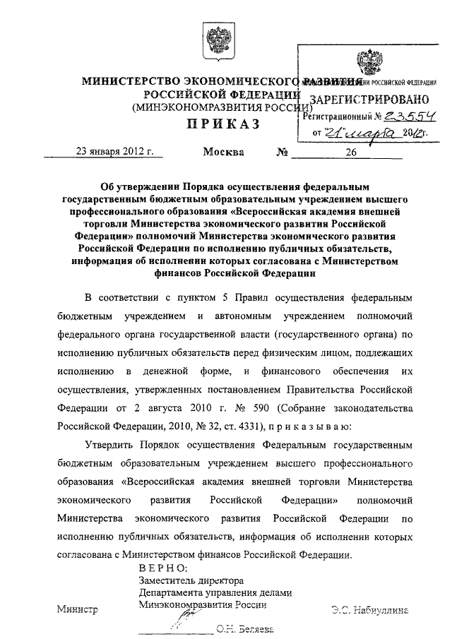 Министерство экономического развития рф кто осуществляет руководство