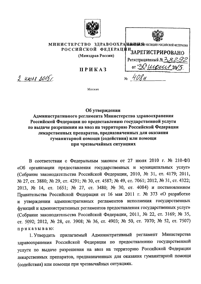 Приказ министерства здравоохранения о прохождении медицинских осмотров несовершеннолетними