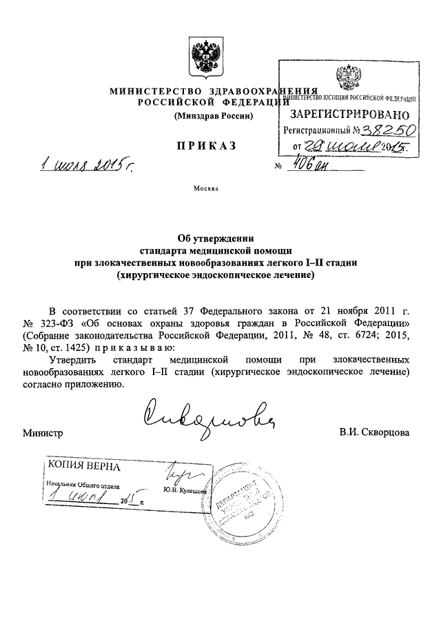 6 мз рф. Приказ 323 МЗ РФ. Приказы Минздрава РФ от 28. Рентгеновский приказ Минздрава.