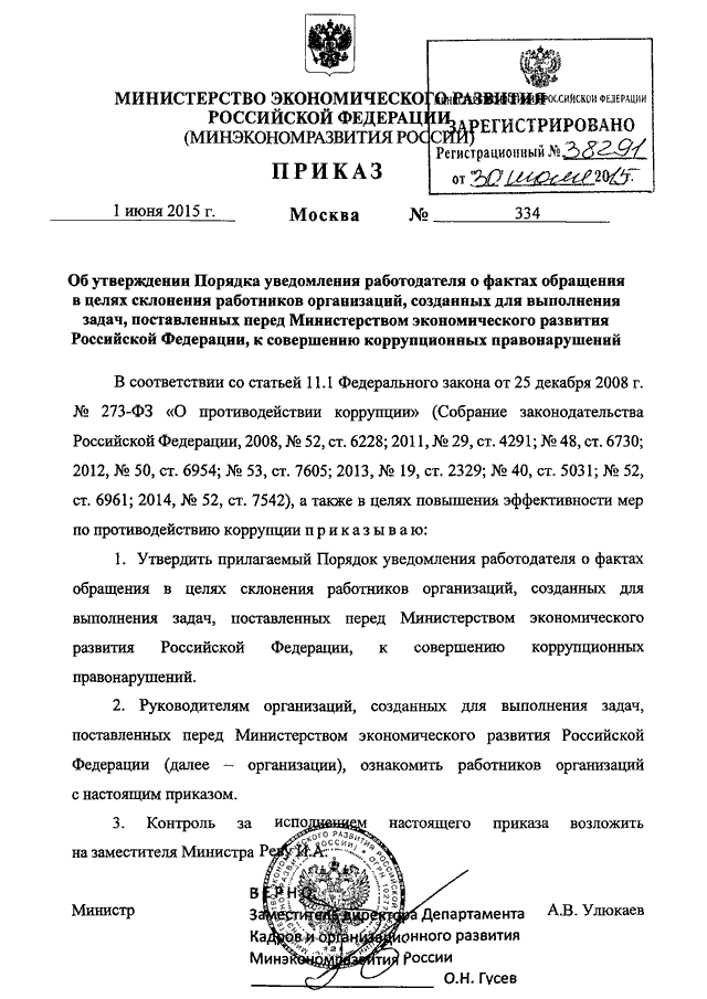 Уведомление работодателя о факте обращения в целях склонения работника оао ржд к совершению сдо