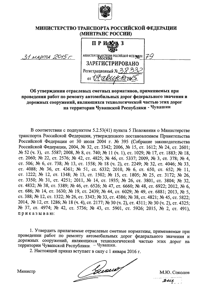 Приказ минтранса россии 7