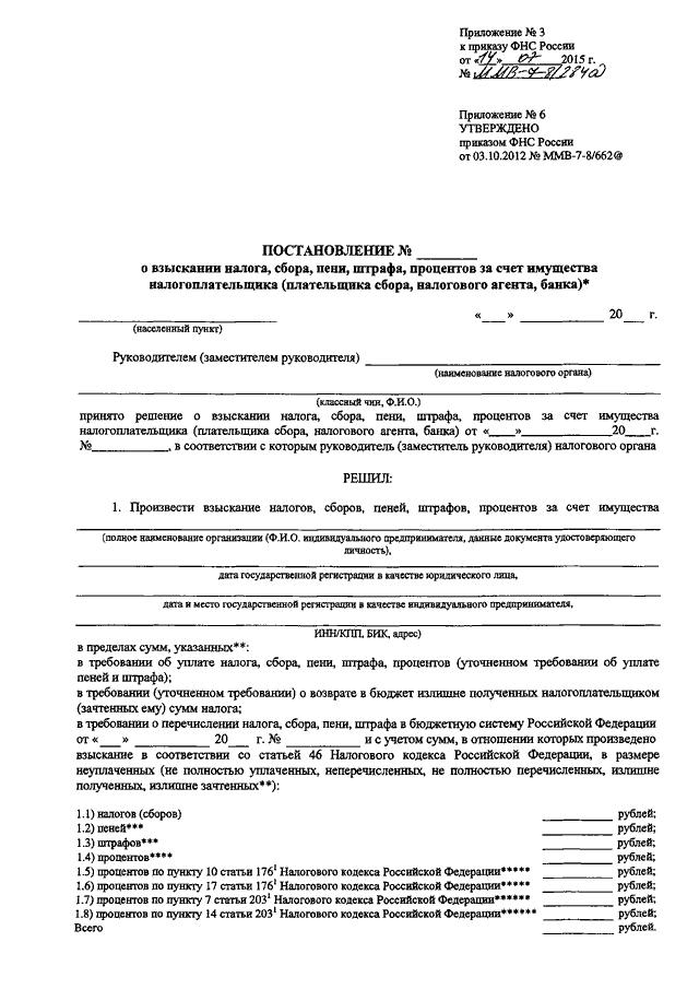 Приказ фнс 970 от 19.12 2023. Приказ Федеральной налоговой службы. Приложение к приказу ФНС. Приложение 5 к приказу ФНС России. Приложение 14 к приказу ФНС.