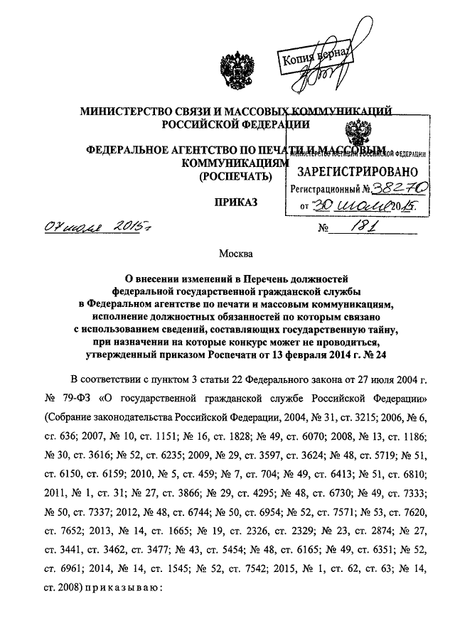 Руководство секретными службами при дворе преображенским приказом и тайной канцелярией