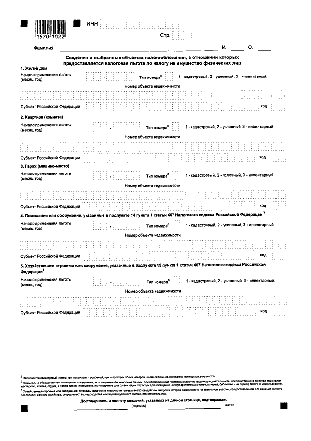 Бланк уведомления о смене объекта налогообложения. Уведомление о выбранных объектах налогообложения. ММВ 7. Уведомление ФНС от 13.7.2015г n ММВ -7- 11/280. Заявление о гибели объекта налогообложения.