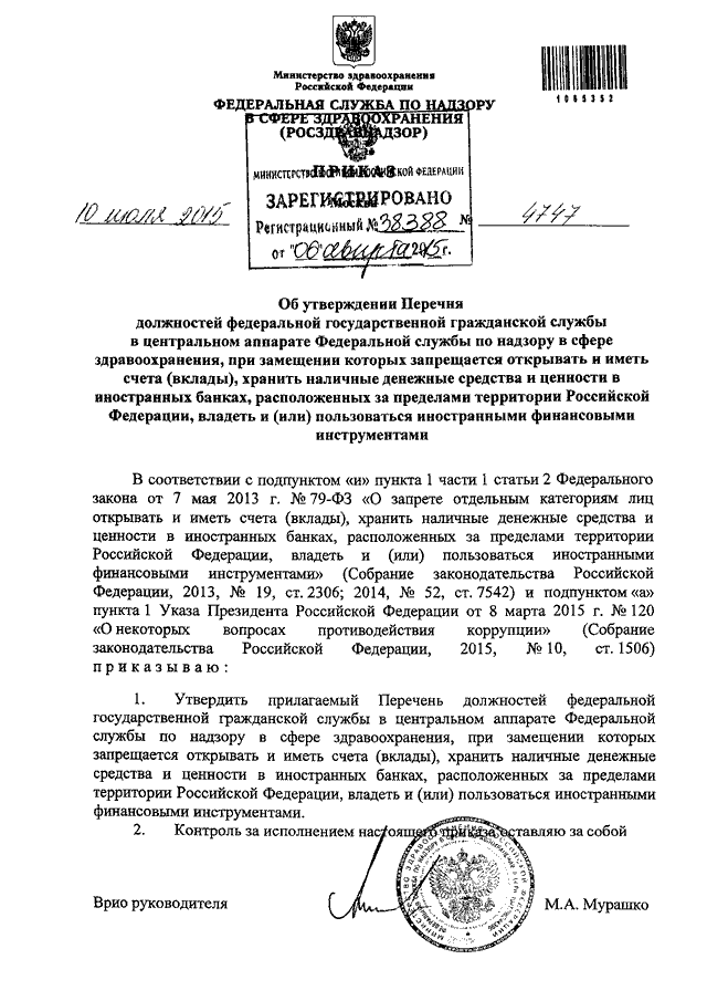 Руководство секретными службами при дворе преображенским приказом и тайной канцелярией