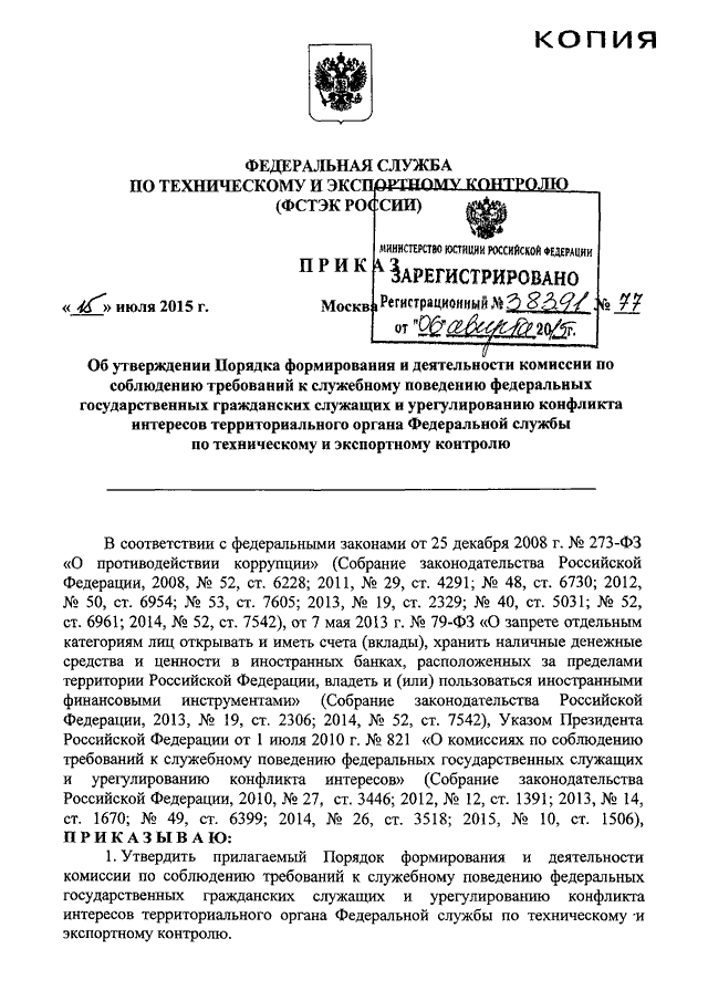 План проведения ротации федеральных гражданских служащих утверждается