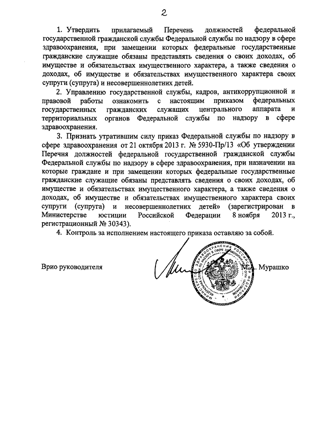 Приказ утратил силу. Признать утратившим силу приказ. Образец приказа об утрате силы положения. Приказ утратил силу как правильно написать.