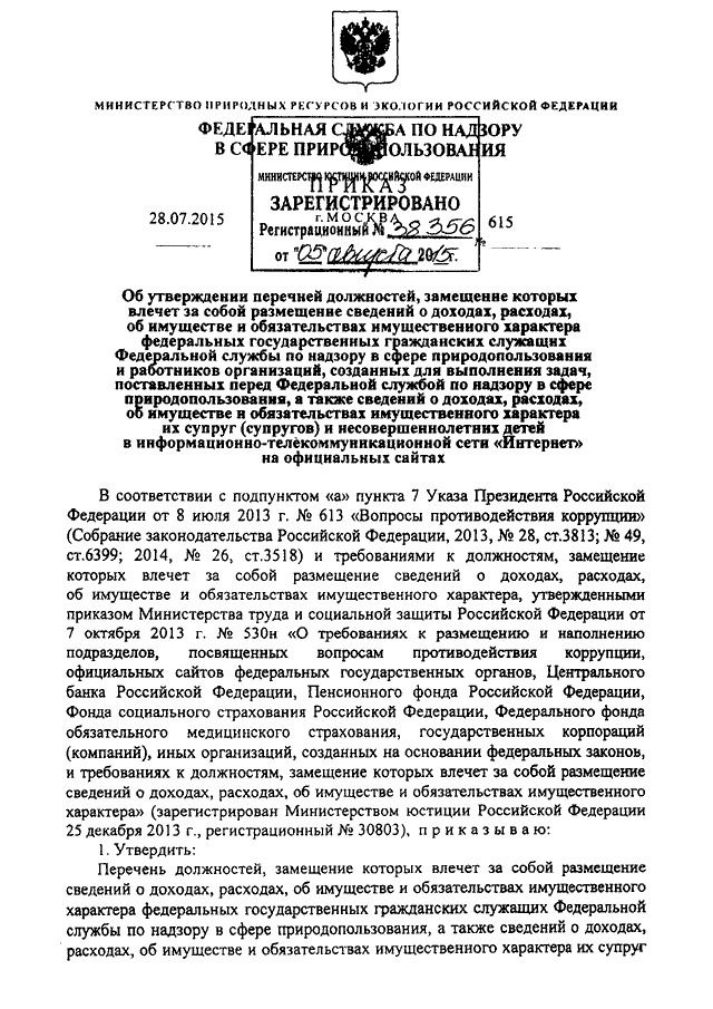 Приказ 615 от 20.06 2012 мвд россии