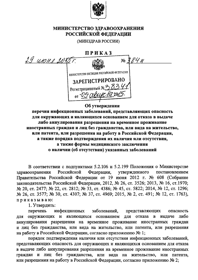 Постановление рф 64. Положение о Министерстве здравоохранения РФ. 384 Приказ. Положение банка России от 29.06.2012 n 384-р. 681н приказ об утверждении перечня.