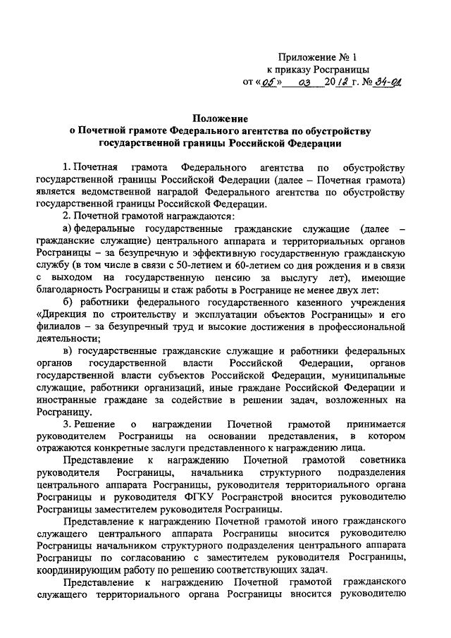 Как писать представление на награждение почетной грамотой образец