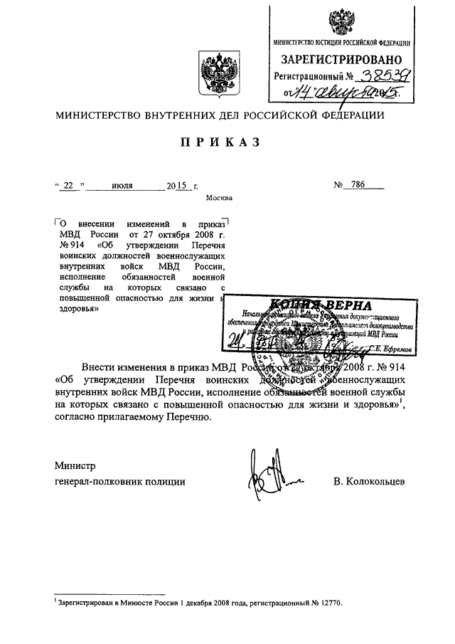 Приказ мвд россии от 2 марта 2009 г 185 и изменения к нему