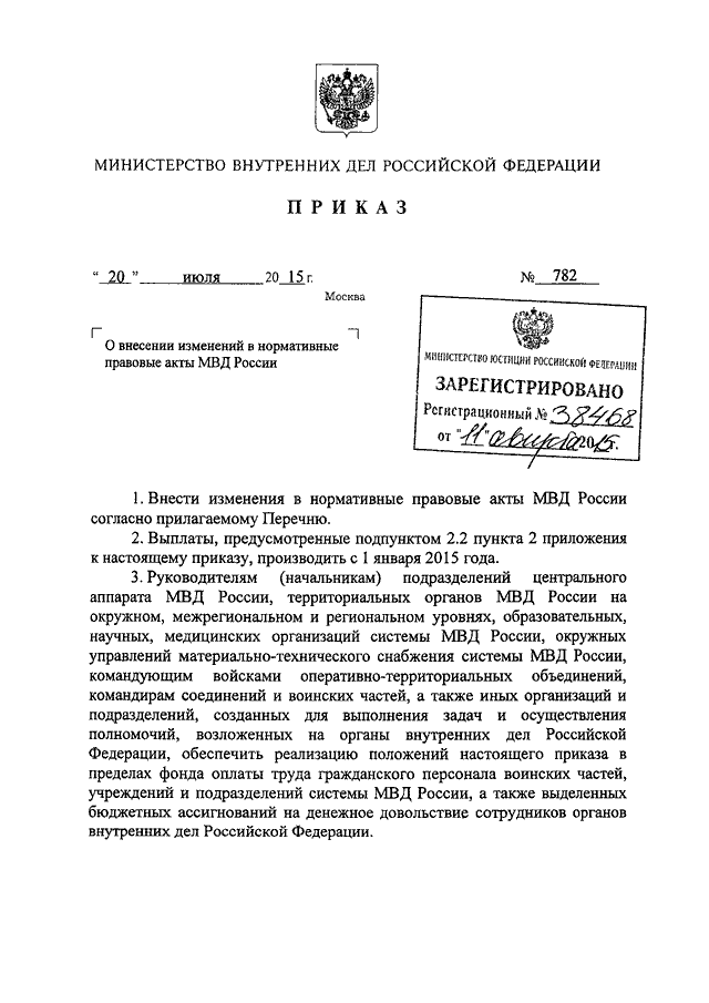 Приказ довольствие. Приказ на проведение операции в МВД России. Приказ МВД России 782. Приказ МВД России 772 от 2002 года. Приказ МВД 772 от 13.08.2002.