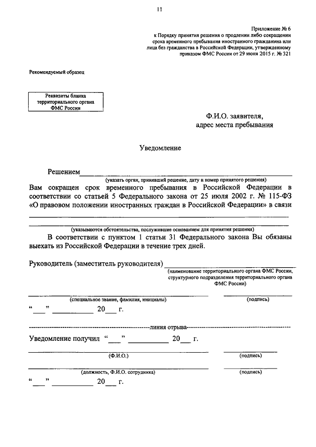 ПРИКАЗ ФМС РФ От 29.06.2015 N 321 "ОБ УТВЕРЖДЕНИИ ПОРЯДКА ПРИНЯТИЯ.