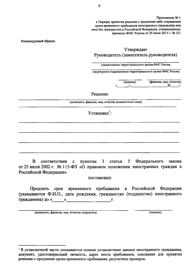 ПРИКАЗ ФМС РФ От 29.06.2015 N 321 "ОБ УТВЕРЖДЕНИИ ПОРЯДКА ПРИНЯТИЯ.