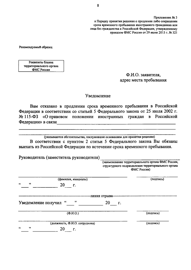 ПРИКАЗ ФМС РФ От 29.06.2015 N 321 "ОБ УТВЕРЖДЕНИИ ПОРЯДКА ПРИНЯТИЯ.