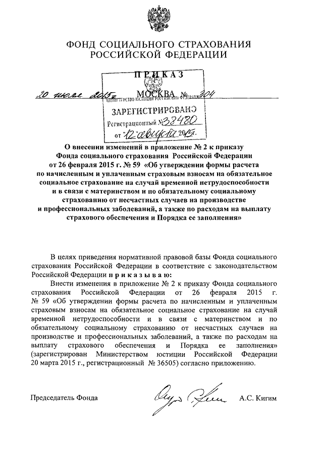 К приказу фонда социального страхования российской федерации от 4 февраля 2021 г 26 образец