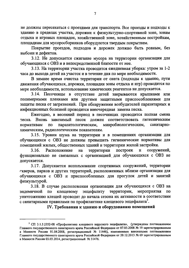 Касается ли постановление главного санитарного врача рф от 15 апреля 2021 года абхазии