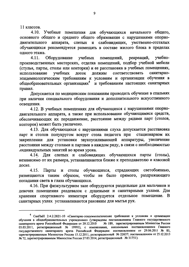 Расстояние от парты до парты по санпин