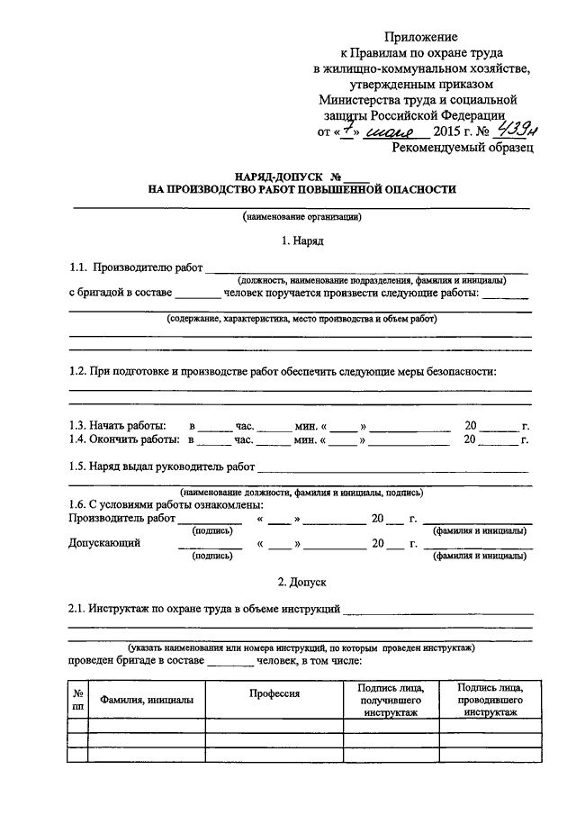 Акты проверки состояния охраны труда образец