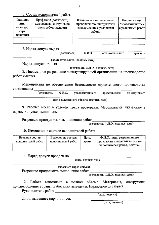 Приказ Минтруда РФ от 11.12.2020 N 883Н