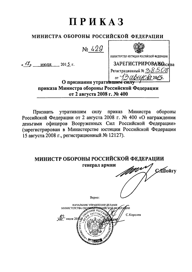 Каким приказом министра обороны российской федерации
