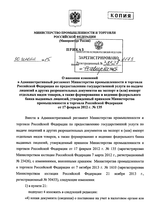 Приказы 2015 минпромторг россии