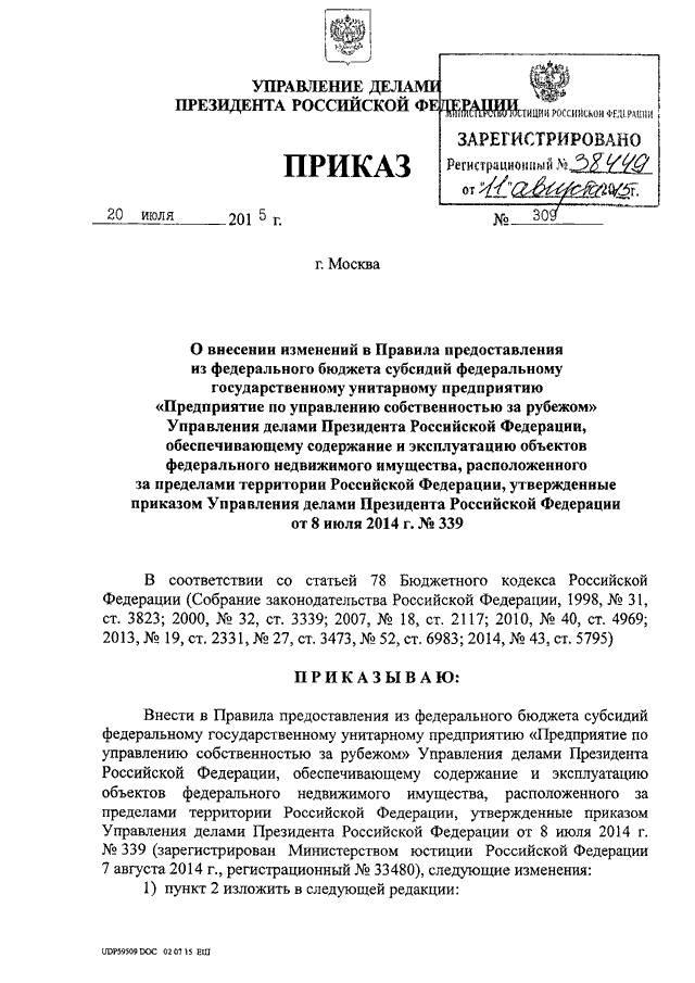 Управление министерства юстиции рф по рб телефон