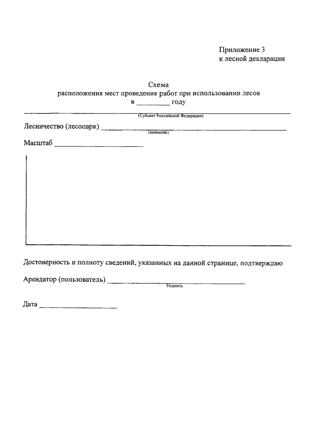 Лесная декларация проект освоения лесов