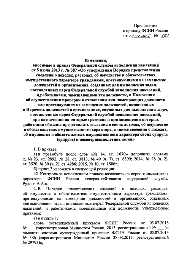 Приказ фсин 361. Приказ 211 от 28.04.2006 ФСИН России по вооружению.