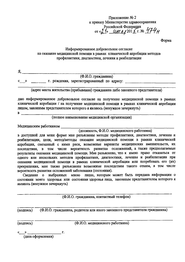 Как заполнить приложение 2 к приказу министерства здравоохранения 1177н на ребенка образец