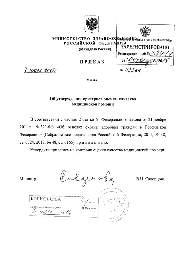 приказ 422ан от 07.07.2015 скачать