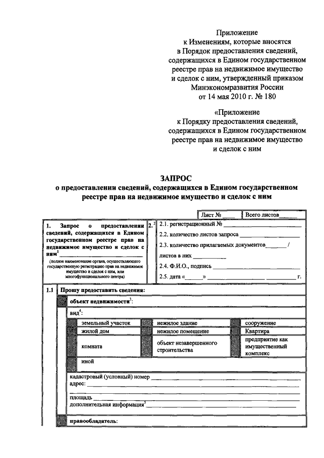 Предоставление сведений содержащихся в егрн