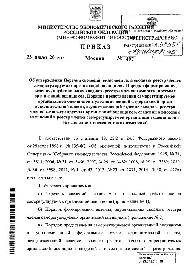 Реестр минздрава рф