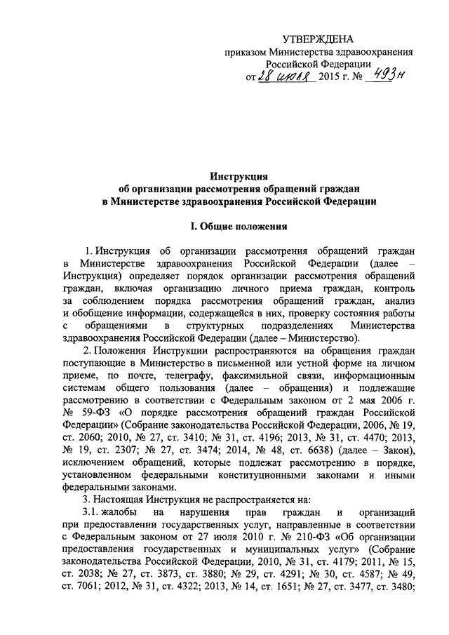 Положение о министре здравоохранения. Приказ Министерства здравоохранения РФ 2015. Инструкция по делопроизводству в Министерстве. Инструкции министерств примеры. Приказы, инструкции, постановления министерств.