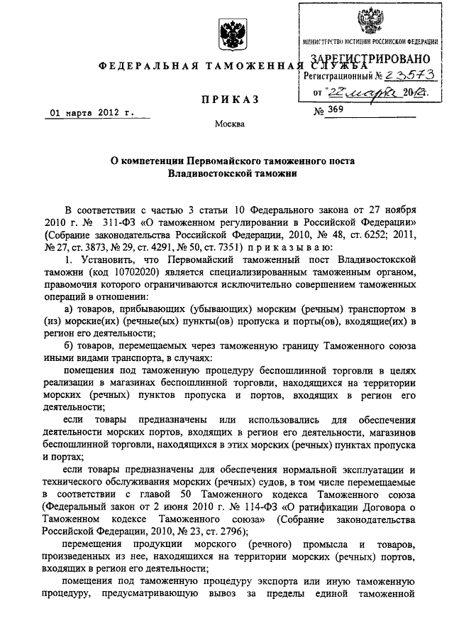 Каким приказом фтс россии утверждено руководство по метрологическому обеспечению таможенных органов